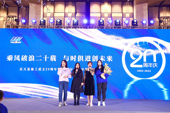 乘风破浪二十载，与时俱进创未来— 天易海工成立20周年年会庆典完美收官